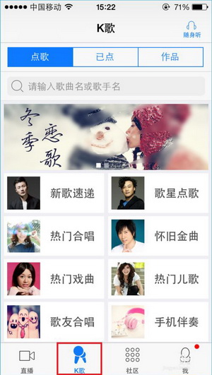 天籁K歌app使用图文步骤