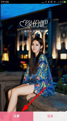 缘分吧app使用流程介绍