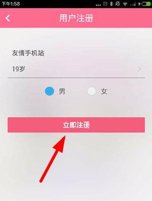 缘分吧app使用流程介绍