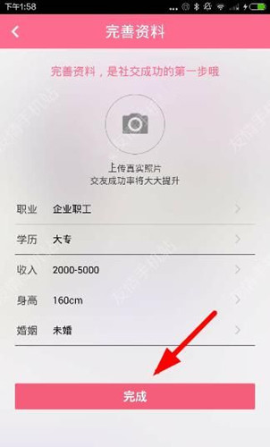 缘分吧app使用流程介绍