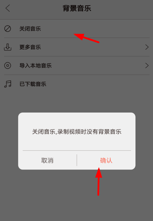 在无他相机APP中关闭背景音乐的图文讲解