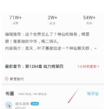 掌阅书城中发送弹幕图文步骤