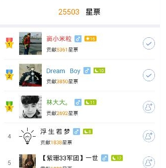 小米直播获得星票的详细图文讲解