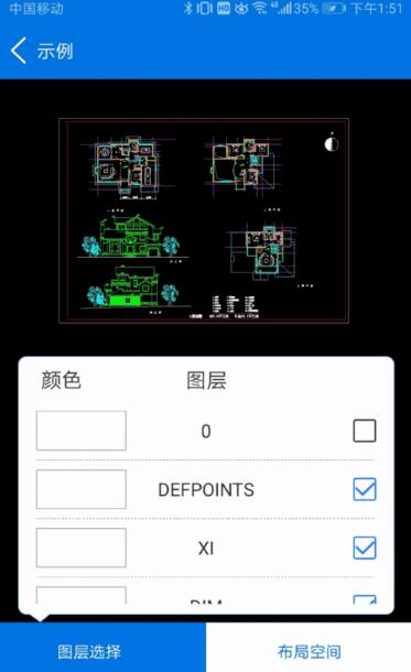 CAD手机看图APP的简单使用过程