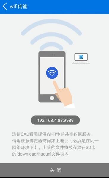 CAD手机看图APP的简单使用过程