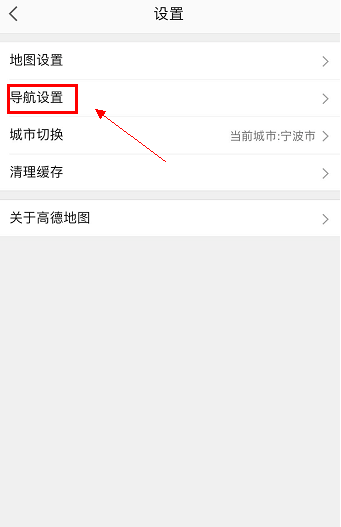 高德地图APP信号弱的处理教程