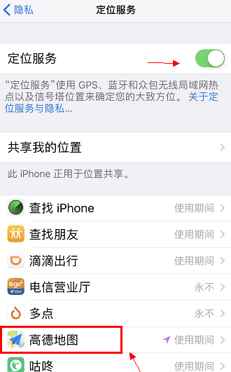 高德地图APP信号弱的处理教程