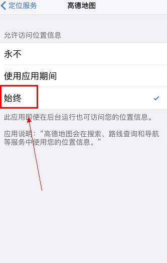 高德地图APP信号弱的处理教程