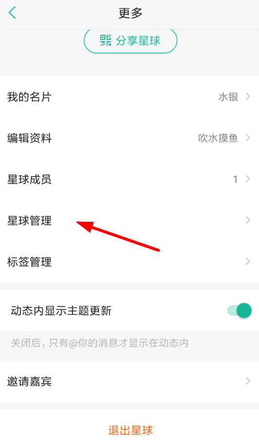 在知识星球中开启水印的具体讲解