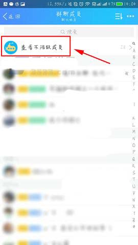 在QQ里将不活跃群成员清掉的操作过程