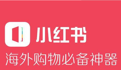 在小红书APP中发布商品的具体方法