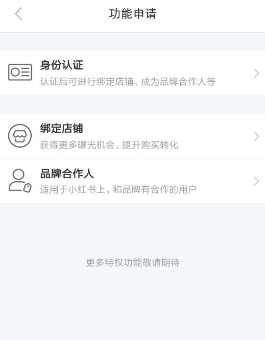 在小红书APP中发布商品的具体方法