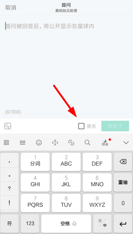 在知识星球APP中匿名的详细讲解