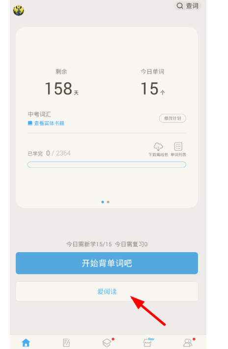 百词斩APP设置难度的图文操作