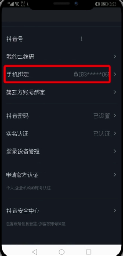 抖音APP更换/解绑手机号的详细教程分享