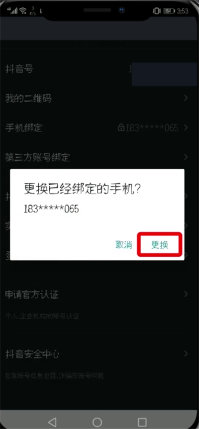 抖音APP更换/解绑手机号的详细教程分享