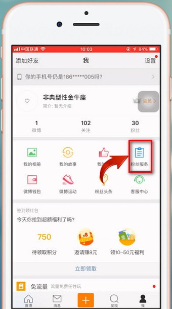 在新浪微博APP中看访客的详细讲解