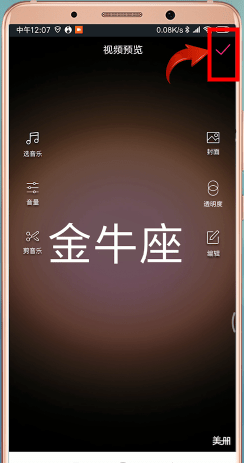 在抖音APP中制作出文字图片的详细方法