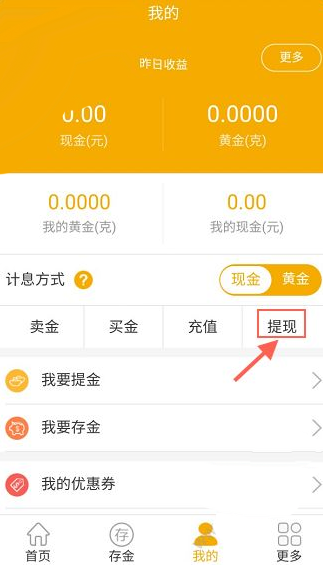 紫金钱包APP提现的简单操作