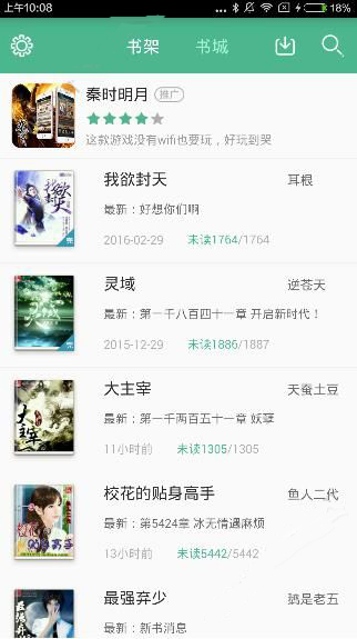 鸿雁传书APP移除书架小说的详细操作