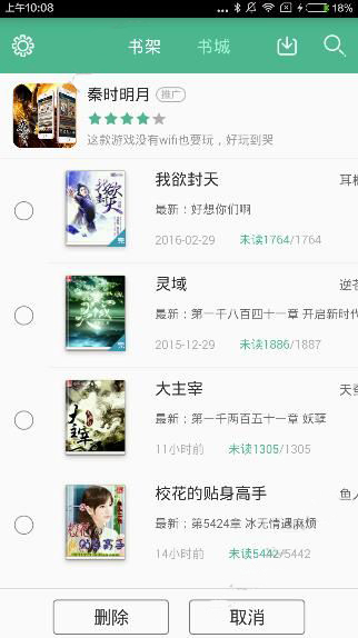 鸿雁传书APP移除书架小说的详细操作