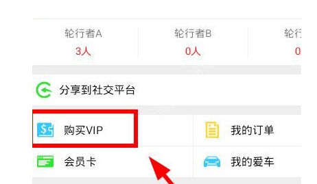 手呗APP购买会员的简单操作