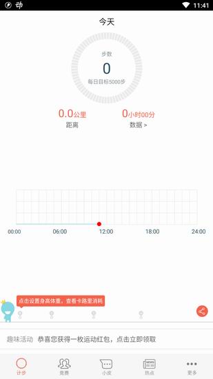 春雨计步器APP打开失败的原因讲解