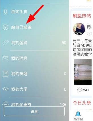在高考帮里为自己贴条的详细方法