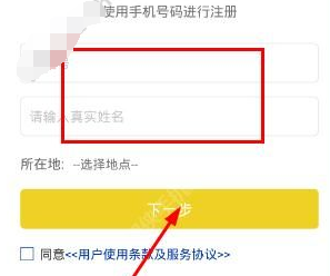 手呗APP进行注册的基础操作
