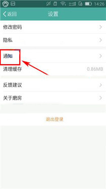 磨房社区APP将通知提醒关掉的操作流程