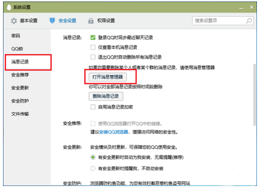 QQ聊天记录备份保存的方法