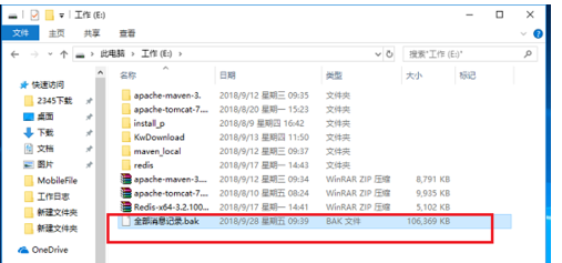 QQ聊天记录备份保存的方法