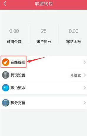 微笑直播APP提现的基础操作