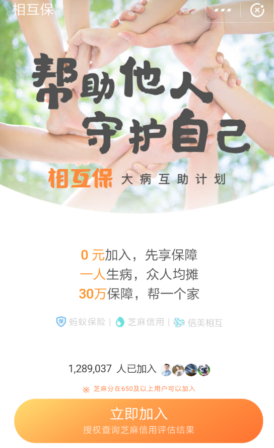 在支付宝APP中开通相互保的方法