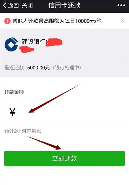 微信信用卡中进行还款的方法
