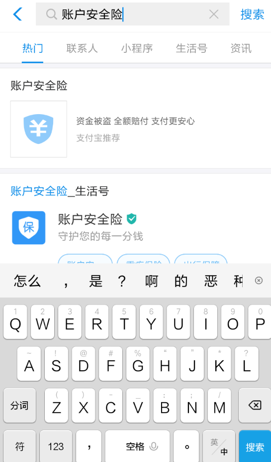 在支付宝中购买账户安全险的方法