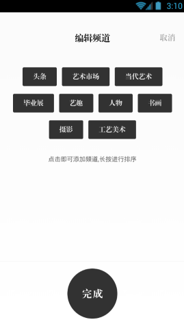 艺术头条的详细使用讲解