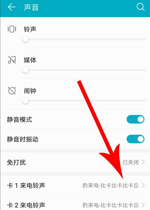 在豹来电中设置双卡铃声的方法