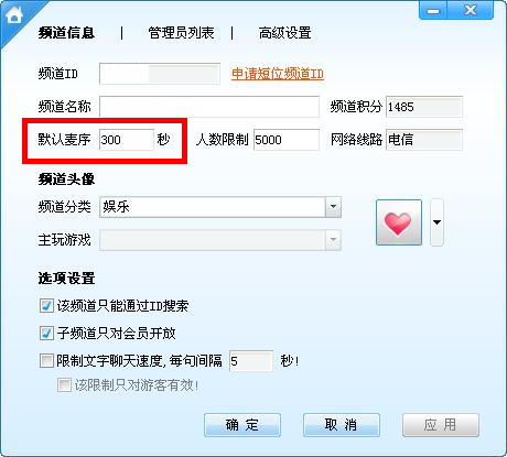 在YY中设置语音的具体讲解