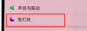 在oppoa3中设置免打扰模式接收短信的方法