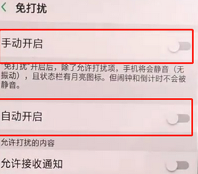 在oppoa3中设置免打扰模式接收短信的方法