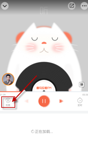 在喜马拉雅中设置单曲循环的步骤