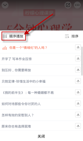 在喜马拉雅中设置单曲循环的步骤