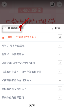 在喜马拉雅中设置单曲循环的步骤