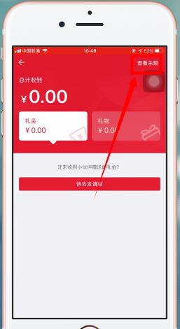 在婚礼纪APP中进行提现的详细方法