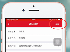在婚礼纪中制作请帖的详细方法