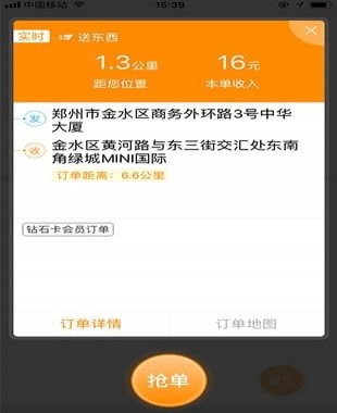 在uu跑腿中进行抢单的方法