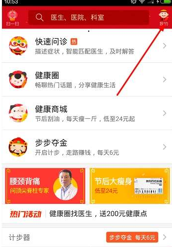 在平安好医生中查看步步夺金邀请码的方法