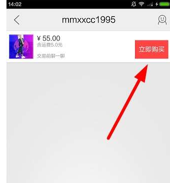 在闲鱼网中购买东西的方法
