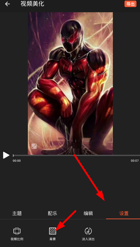 乐秀视频编辑器中修改背景的详细流程讲解